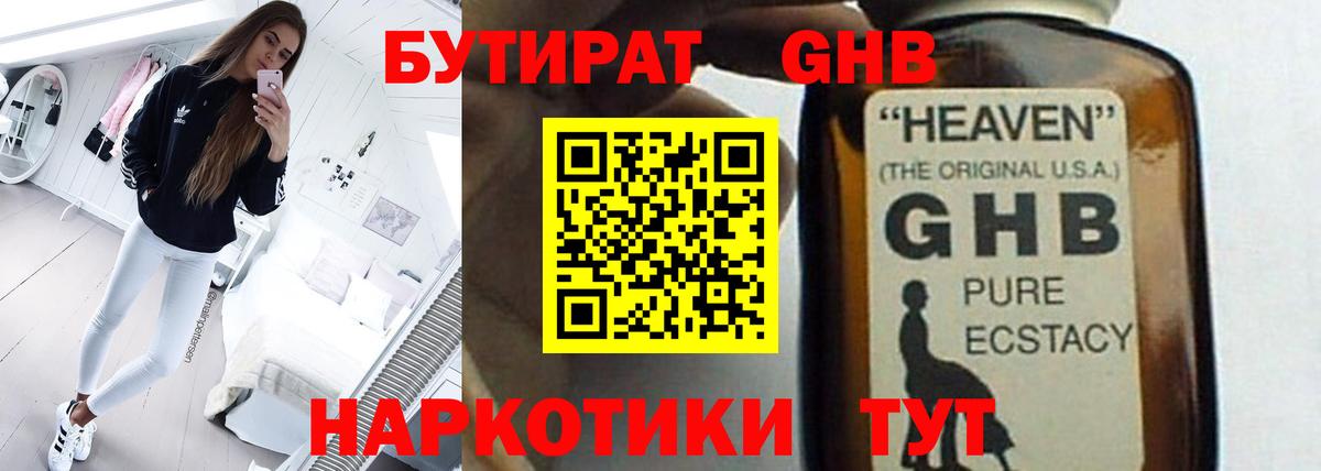 БУТИРАТ вода Апрелевка