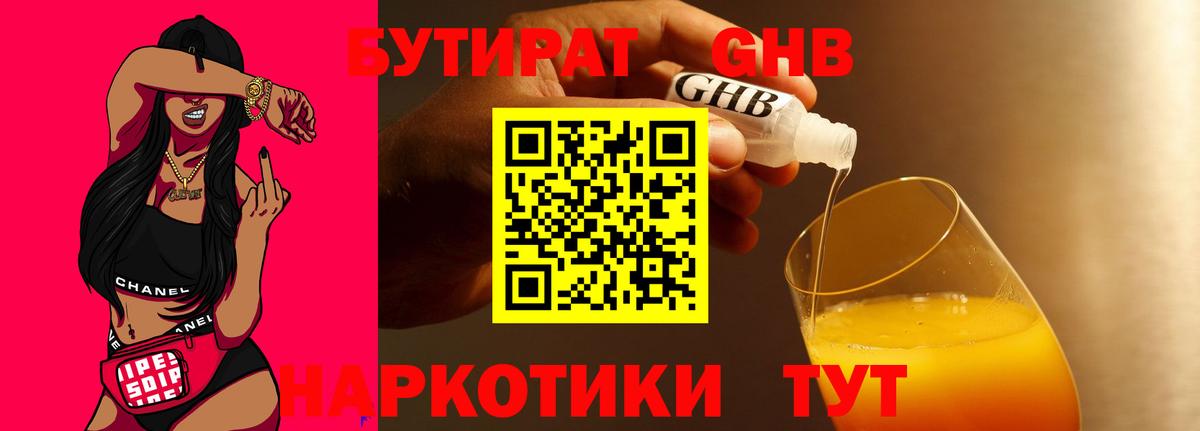 Бутират 99%  Вход с VPN  Апрелевка 