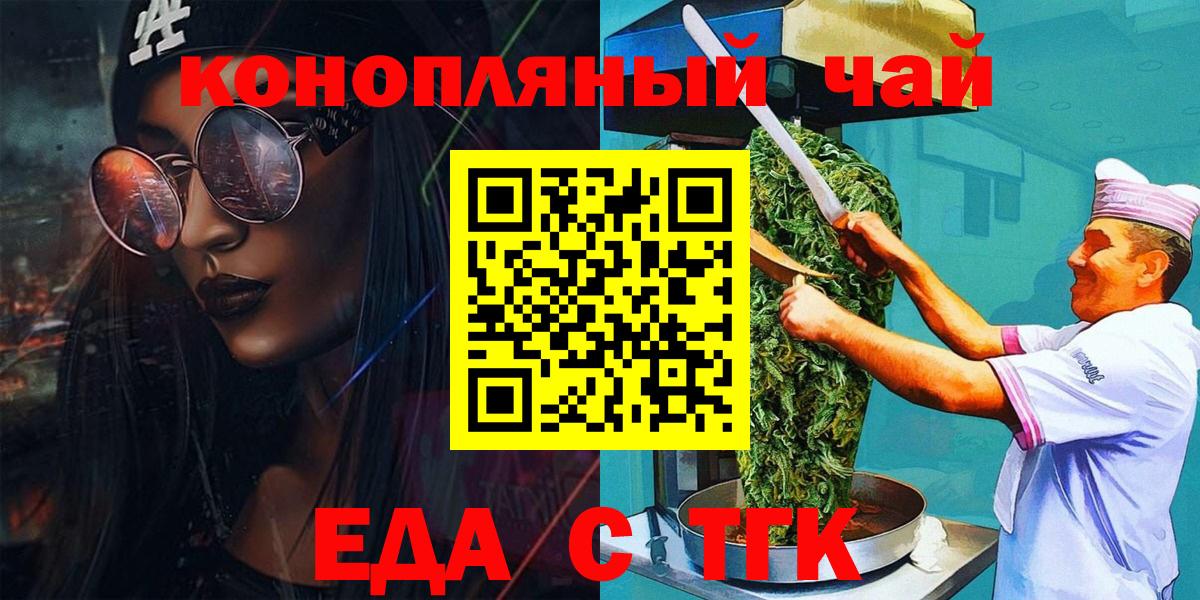 Еда ТГК конопля  Вход с VPN  Апрелевка 