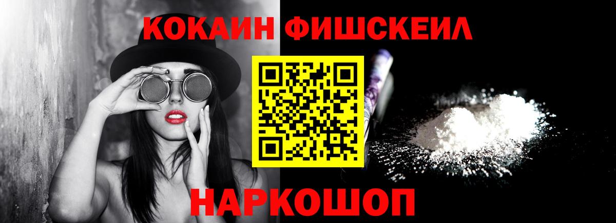 Кокаин  Вход с VPN  Апрелевка  Cocaine Колумбийский  Cocaine Fish Scale 