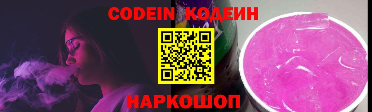 Кодеиновый сироп Lean Purple Drank Апрелевка